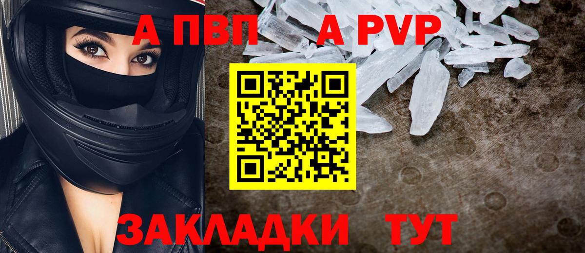 Саранск  Альфа ПВП кристаллы  А ПВП СК КРИС  Alpha PVP  Вход с VPN 