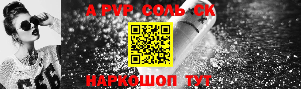 A-PVP VHQ Саранск