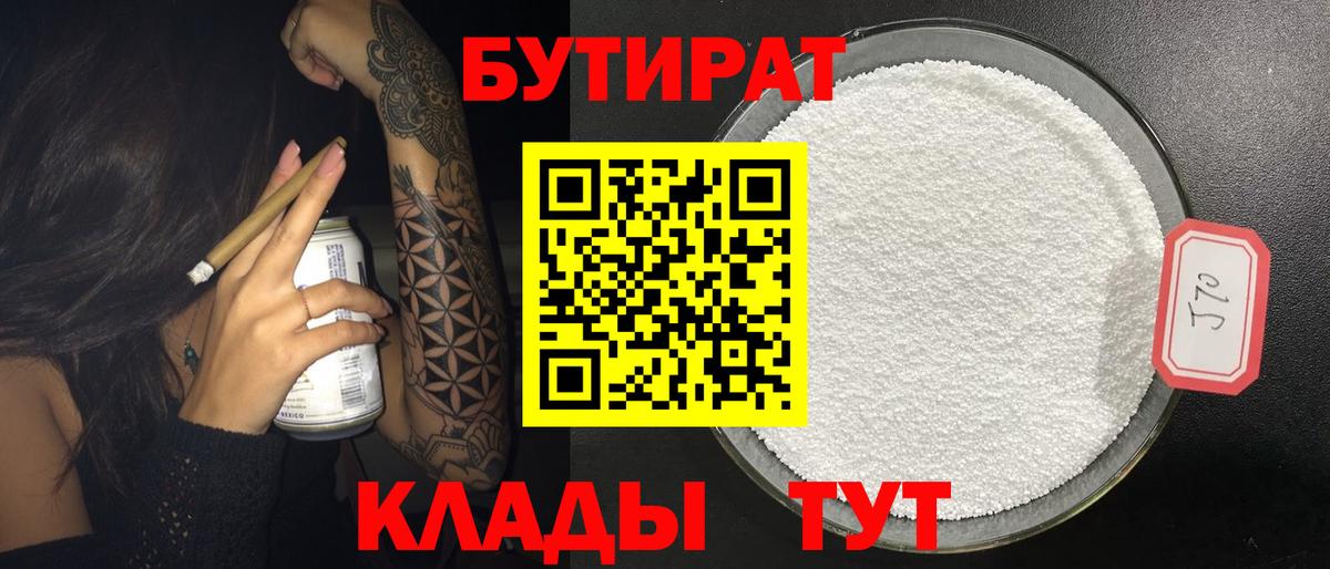 Бутират бутик Саранск