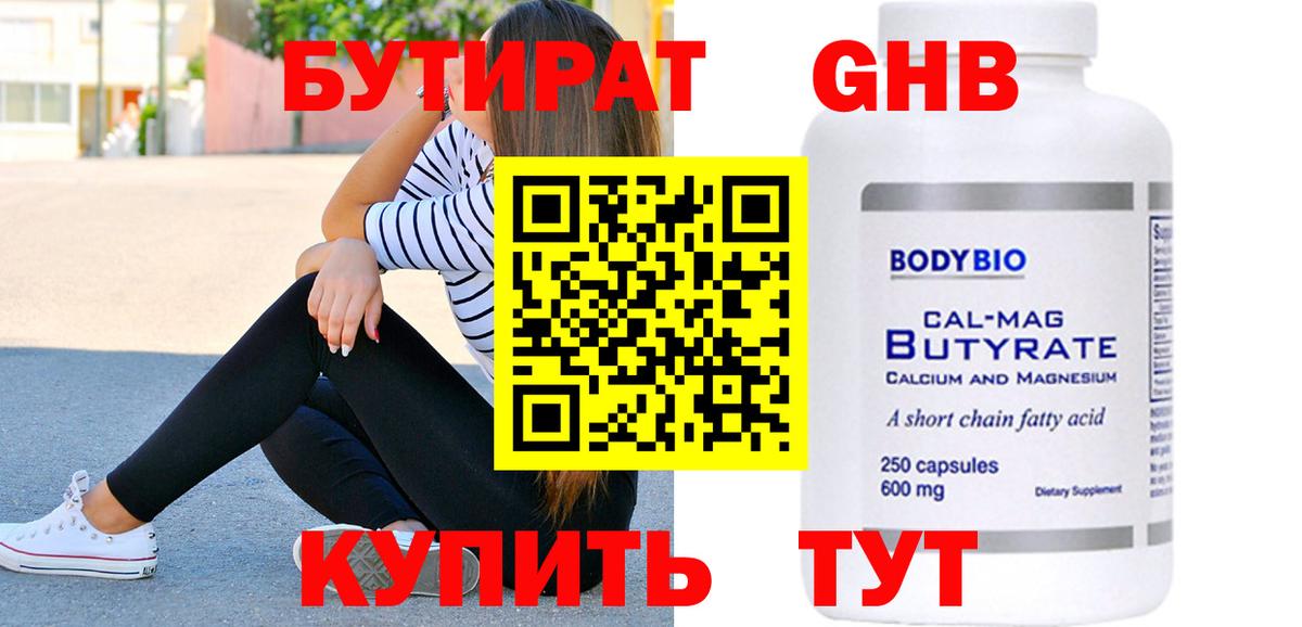 Бутират бутик  Вход с VPN  Саранск 