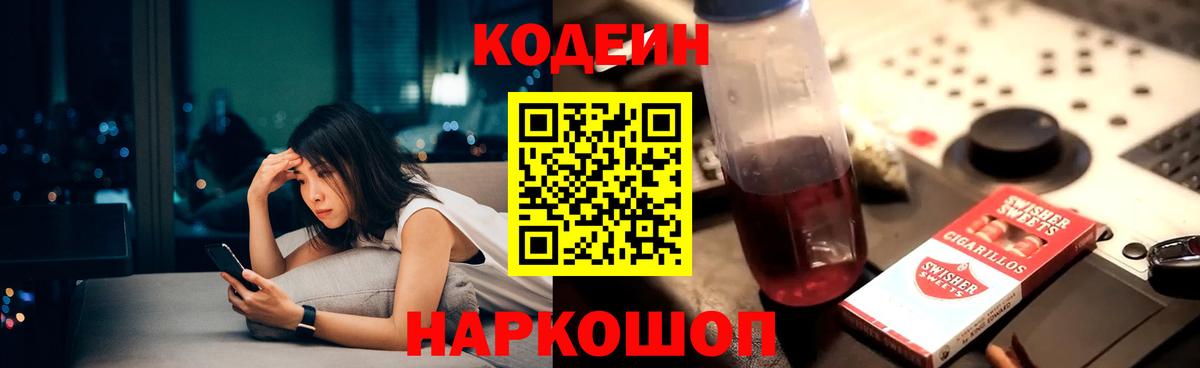 Саранск  Кодеиновый сироп Lean напиток Lean (лин)  Вход с VPN 