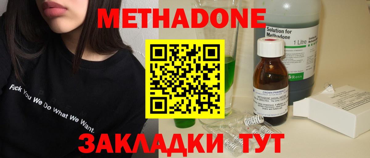 Саранск  МЕТАДОН methadone  Вход с VPN  МЕТАДОН кристалл 