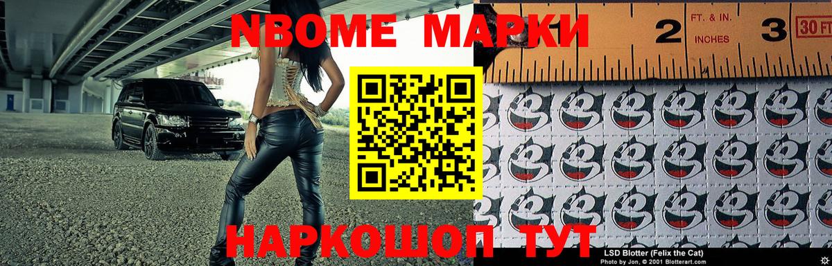 Марки 25I-NBOMe 1,5мг  Вход с VPN  Саранск  купить   Марки 25I-NBOMe 1,5мг 